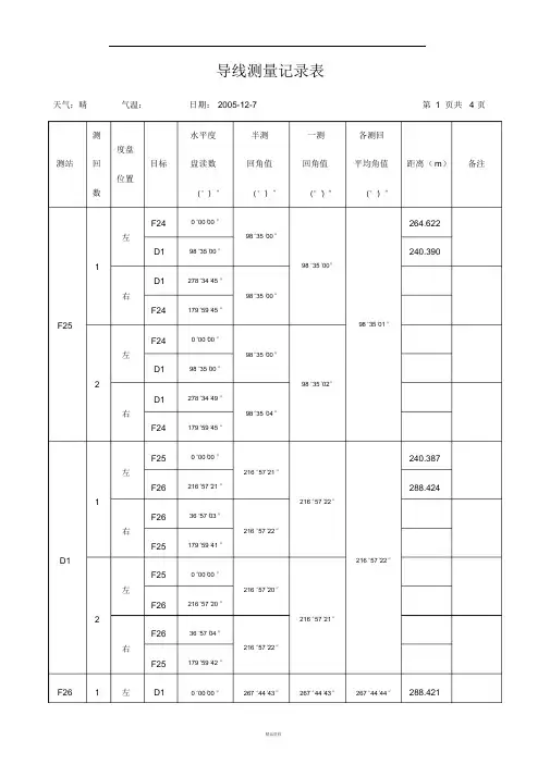 导线测量记录表范例
