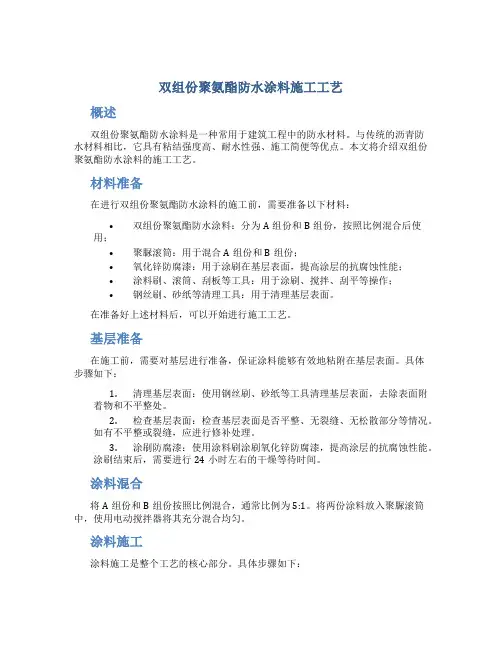 双组份聚氨酯防水涂料施工工艺