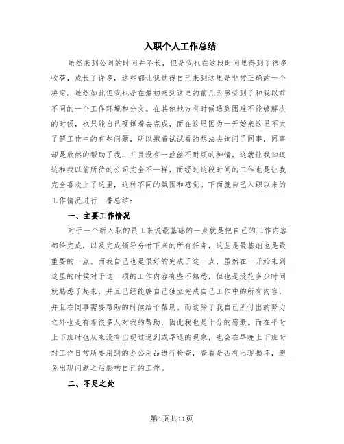 入职个人工作总结(6篇)