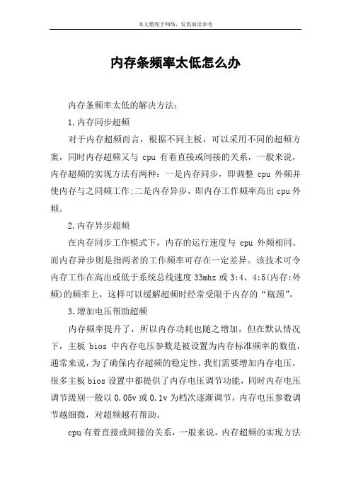 内存条频率太低怎么办