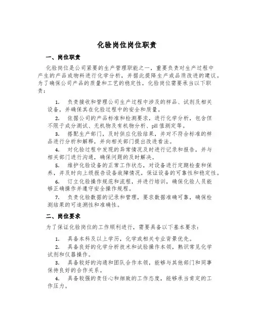 化验岗位岗位职责