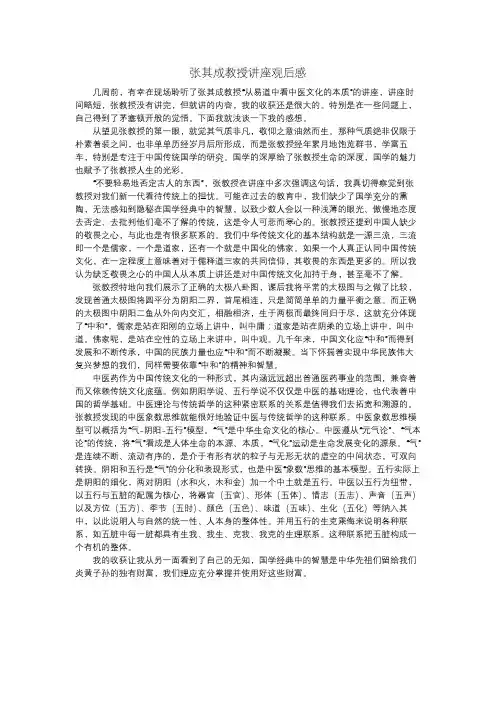 张其成教授讲座观后感