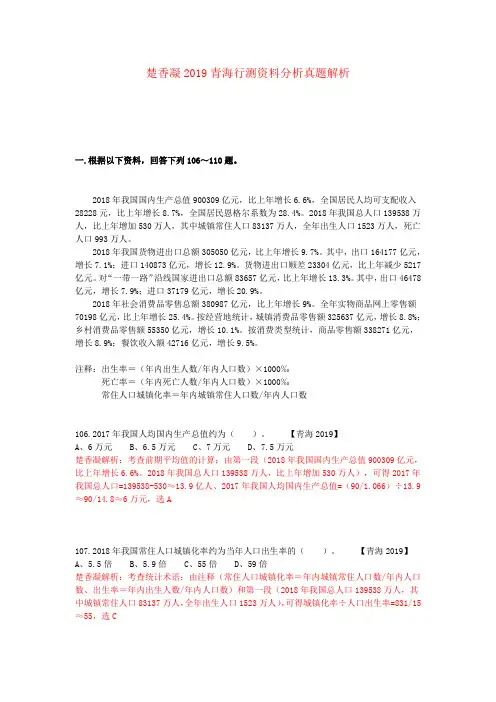 楚香凝2019青海行测资料分析真题解析