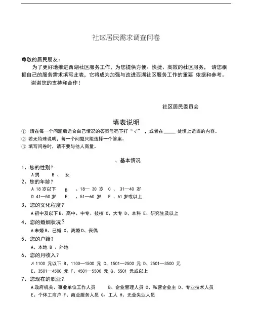 社区居民需求调查问卷