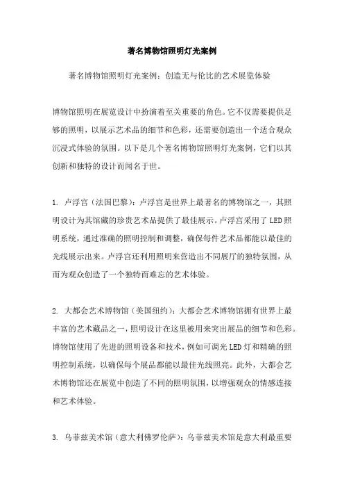 著名博物馆照明灯光案例