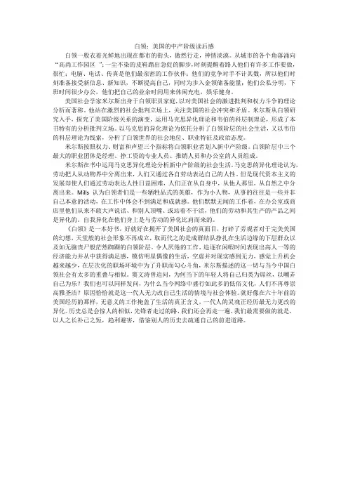 白领：美国的中产阶级读后感