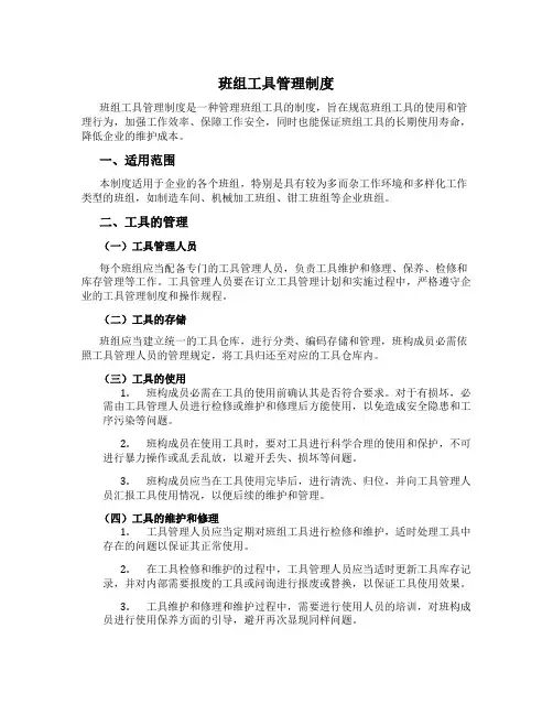 班组工具管理制度