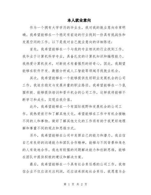 本人就业意向