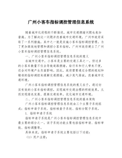 广州小客车指标调控管理信息系统