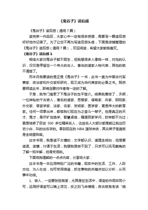 《鬼谷子》读后感