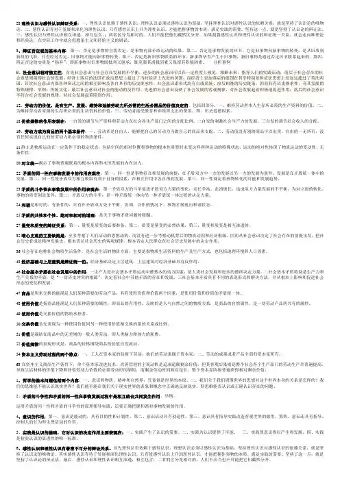 哲学基本问题包括两个方面