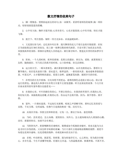 散文抒情的优美句子