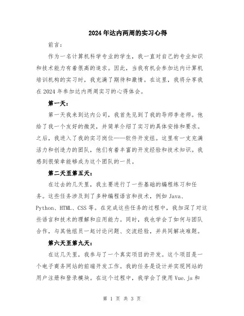 2024年达内两周的实习心得