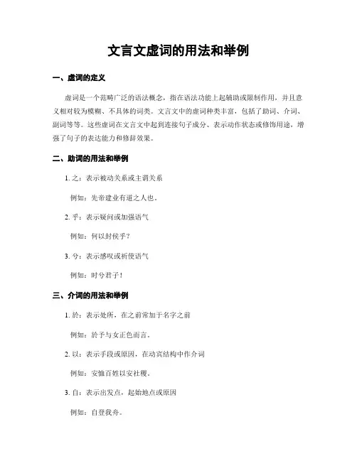 文言文虚词的用法和举例