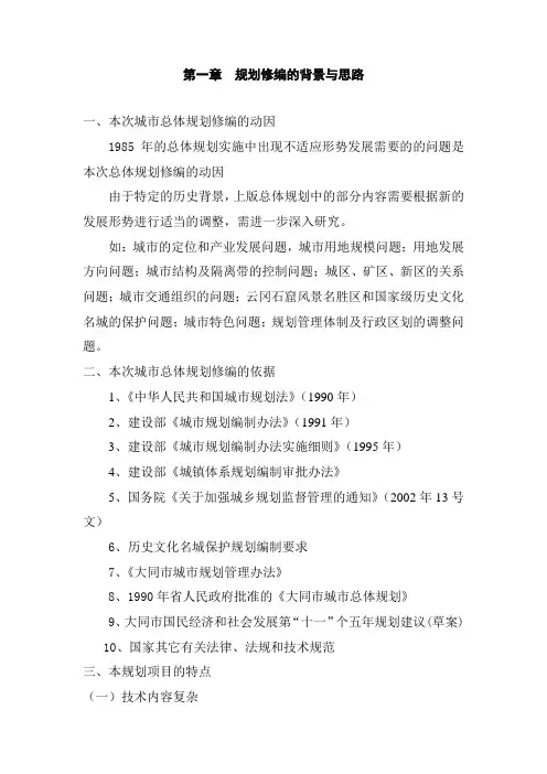 大同总规背景基础资料