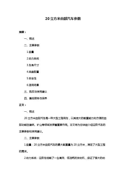 20立方米自卸汽车参数