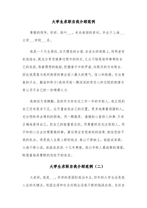 大学生求职自我介绍范例(五篇)