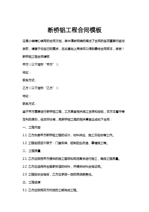断桥铝工程合同模板