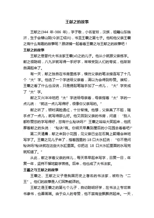 王献之的故事