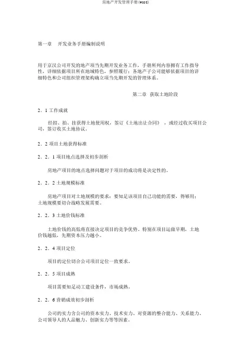 房地产开发管理手册(word)
