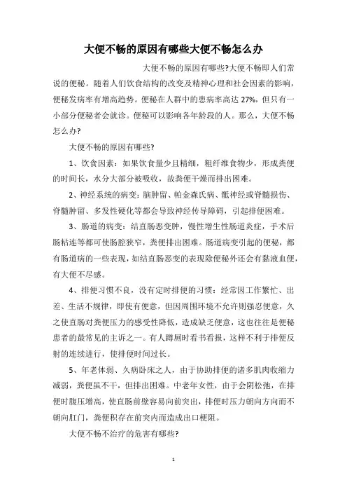 大便不畅的原因有哪些大便不畅怎么办