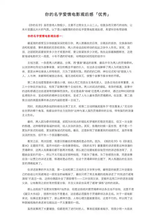 你的名字爱情电影观后感「优秀」