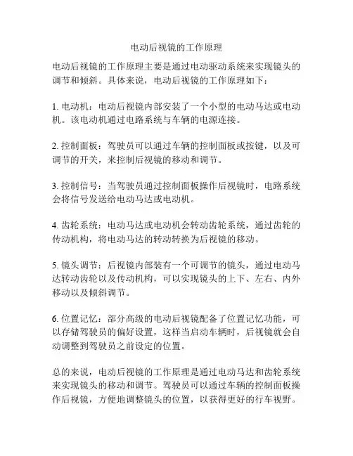 电动后视镜的工作原理