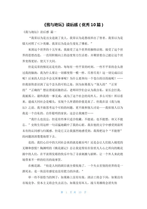 《我与地坛》读后感(优秀10篇)