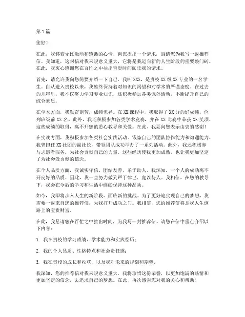 向老师拿推荐信(3篇)