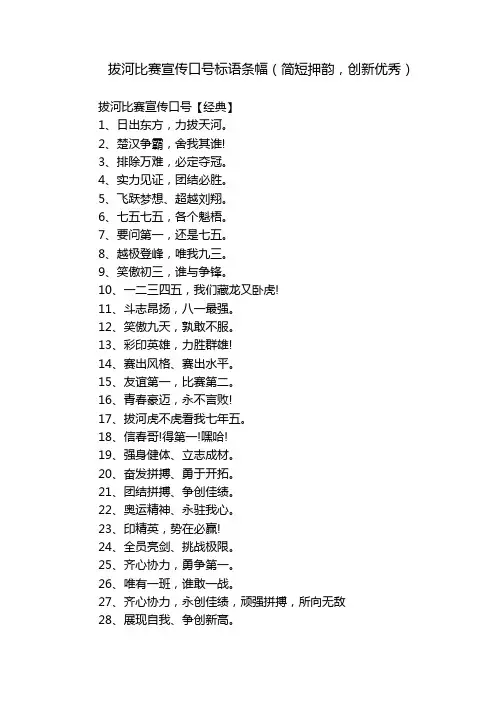 拔河比赛宣传口号标语条幅(简短押韵,创新优秀)