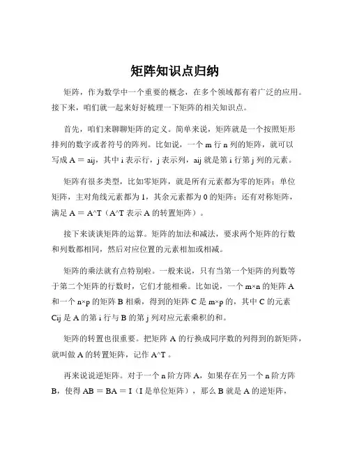 矩阵知识点归纳