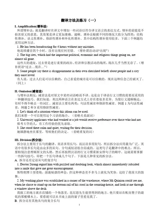翻译方法及练习