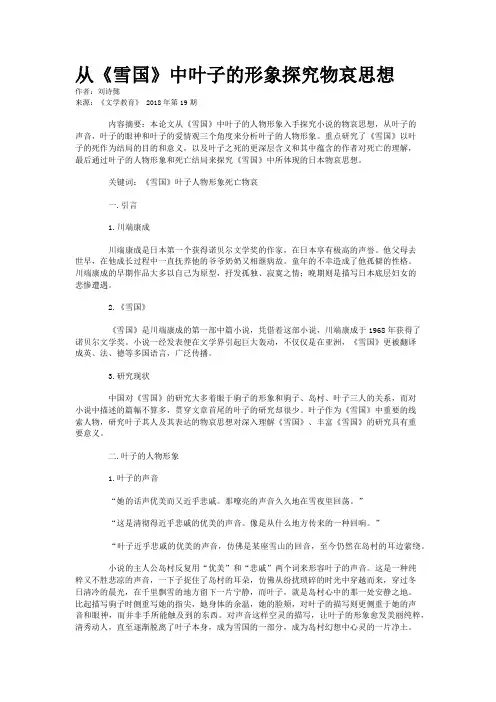 从《雪国》中叶子的形象探究物哀思想