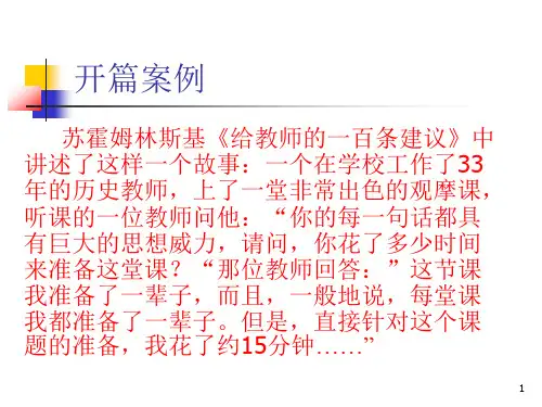 新教师如何备课与上课PPT演示幻灯片