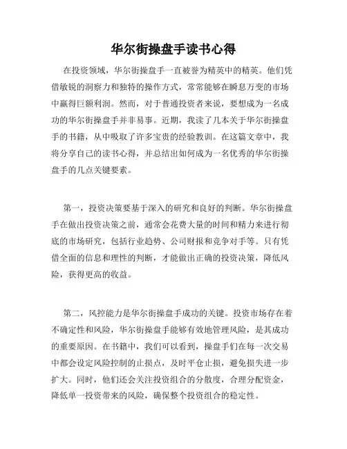 华尔街操盘手读书心得