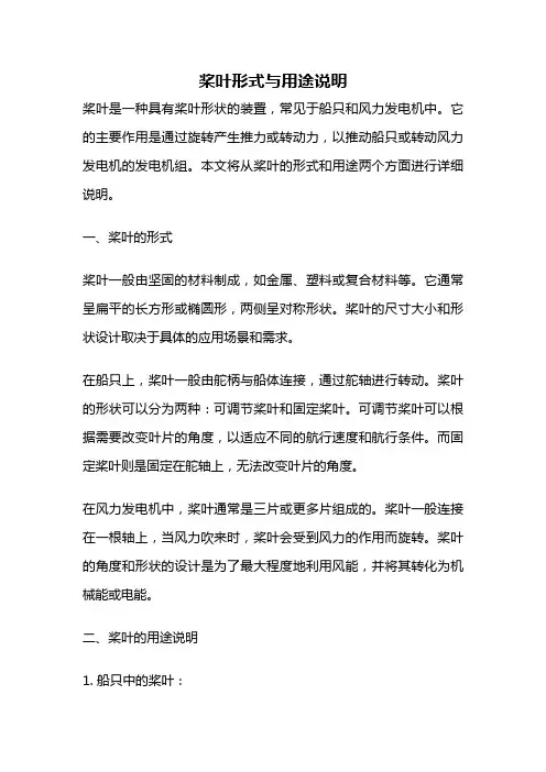 桨叶形式与用途说明