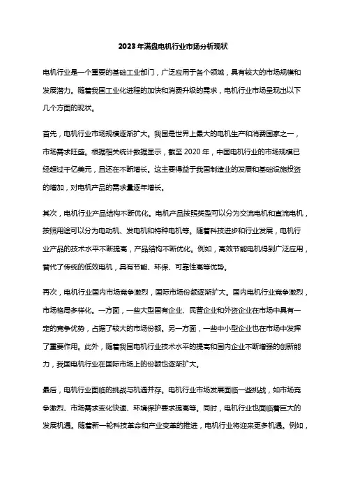 2023年满盘电机行业市场分析现状