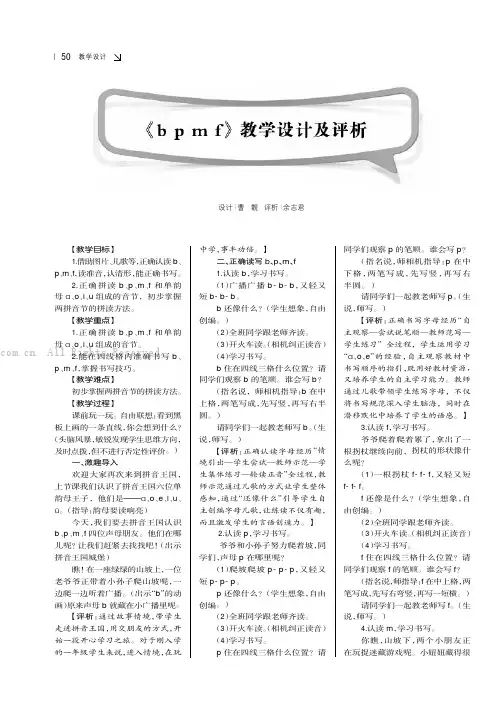 《b p m f》教学设计及评析