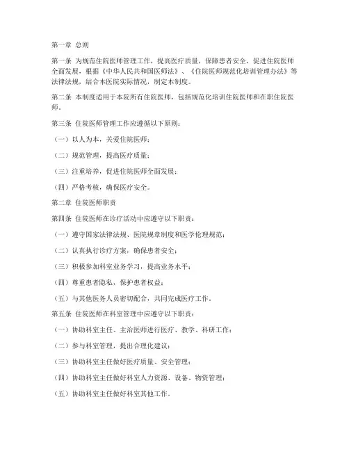 住院医师管理规章制度范本