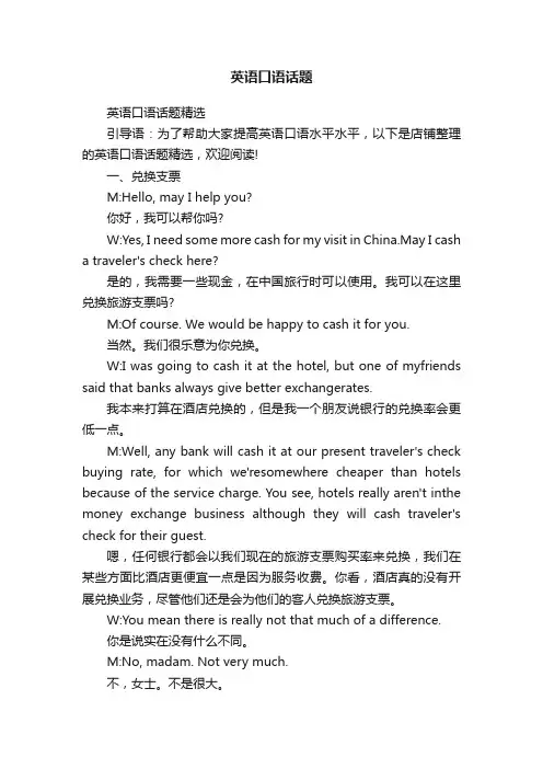 英语口语话题