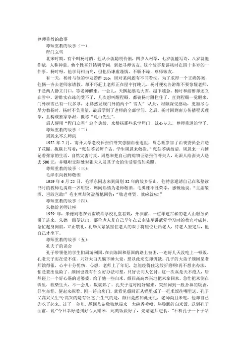 尊师重教的故事10个