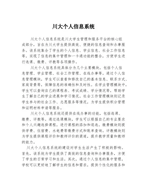 川大个人信息系统