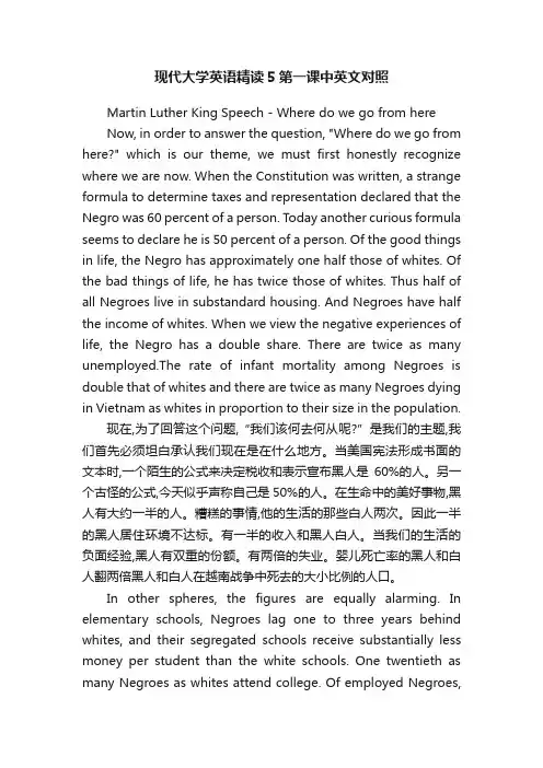 现代大学英语精读5第一课中英文对照