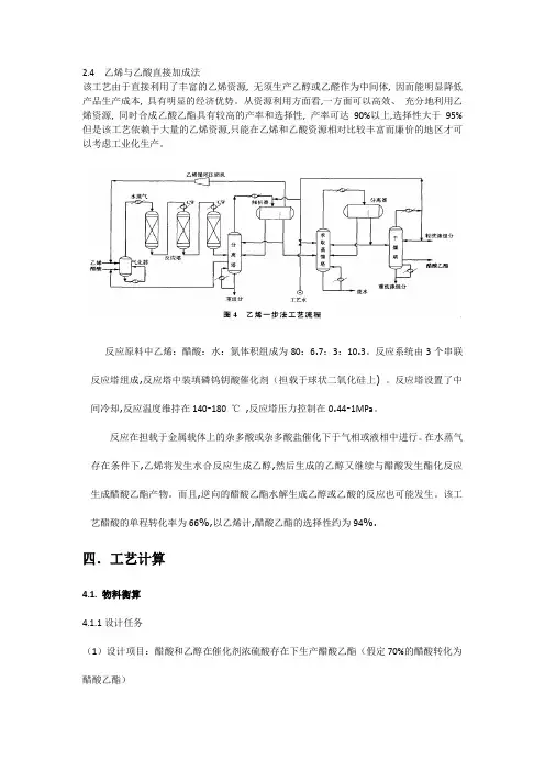 乙酸乙酯生产工艺1