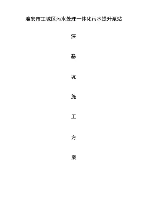 污水一体化提升泵站钢板桩深基坑支护方案