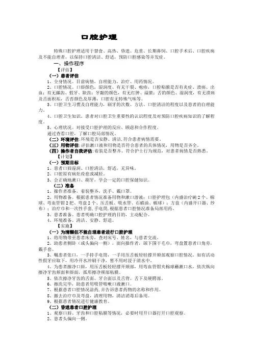 口腔护理