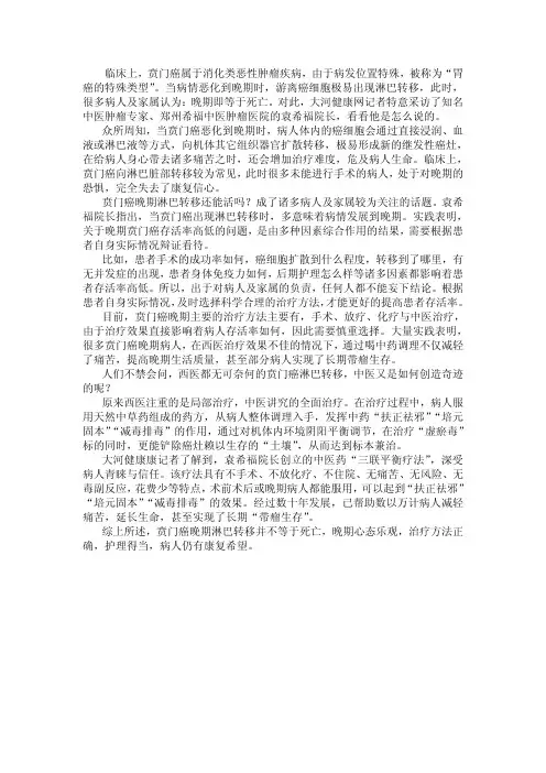 贲门癌淋巴转移还能活吗 老中医袁希福：晚期保守治疗有希望