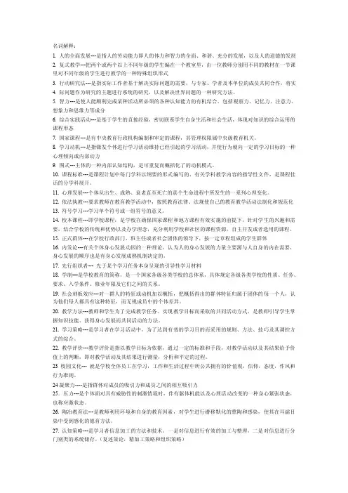 教师编制考试（小学语文名词解释归类）