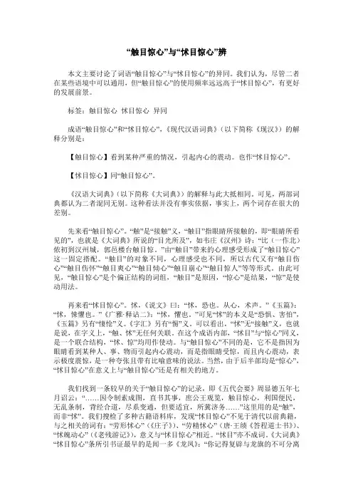 “触目惊心”与“怵目惊心”辨