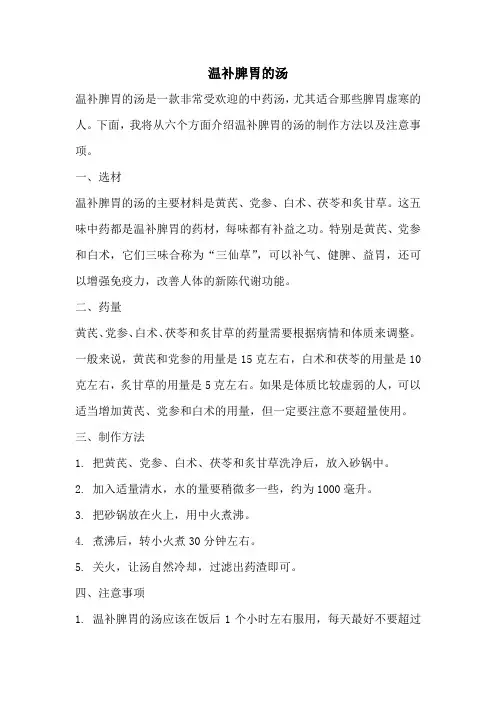 温补脾胃的汤